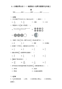 小学数学1 分数的再认识（一）课后测评