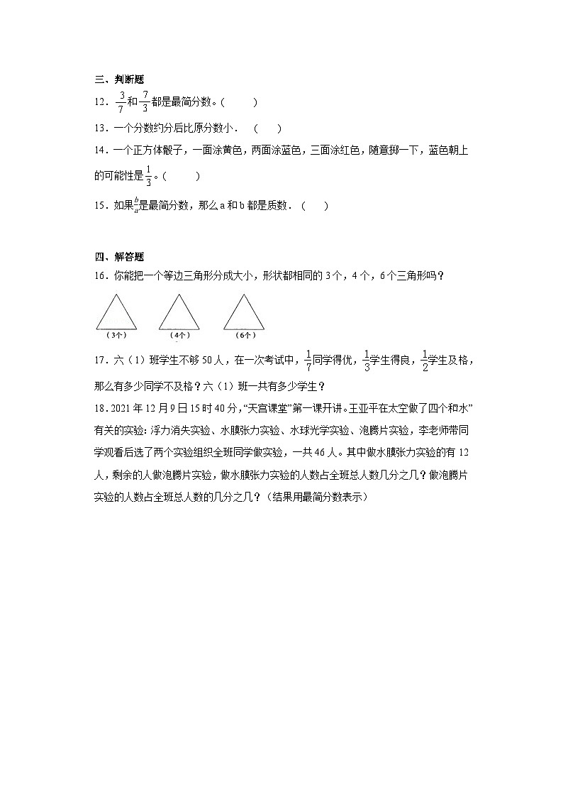 5.7约分随堂练习-北师大版数学五年级上册02