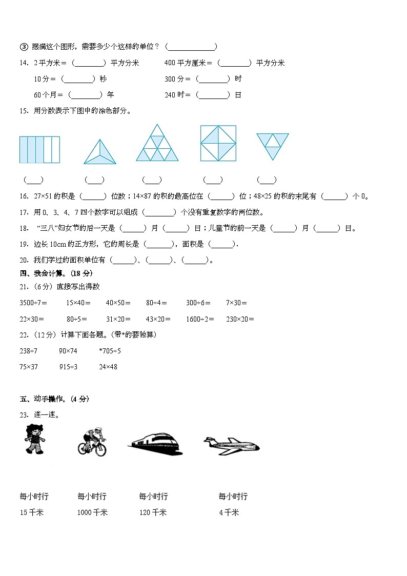 陕西省渭南市澄城县2022-2023学年三年级下学期期末调研数学试题第2页