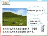 冀教版數(shù)學(xué)三上 1.4 近似數(shù)  課件+教案+練習(xí)
