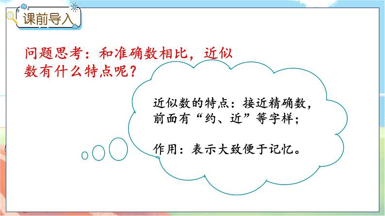 冀教版数学三上 1.4 近似数  课件+教案+练习03