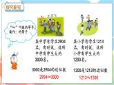 冀教版數(shù)學(xué)三上 1.4 近似數(shù)  課件+教案+練習(xí)