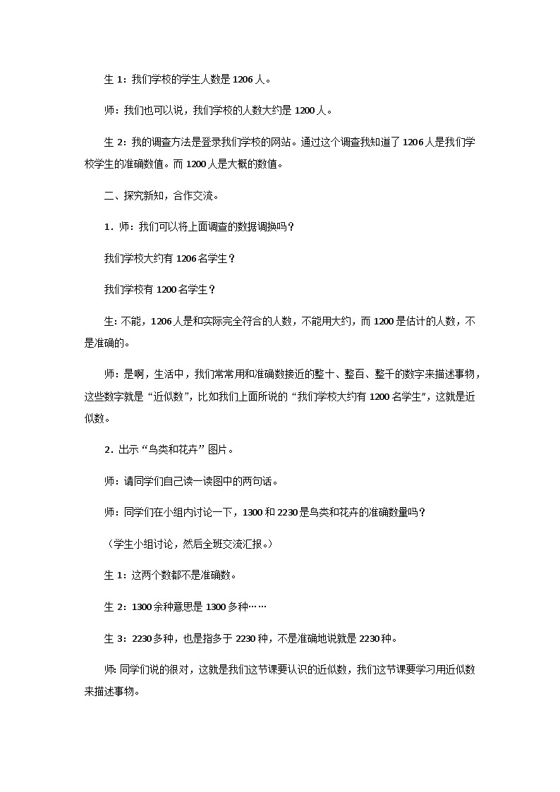 冀教版数学三上 1.4 近似数  课件+教案+练习02