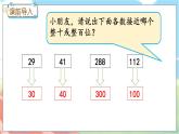 1.5 估算 冀教数学3年级上册【教学课件+教案+习题】