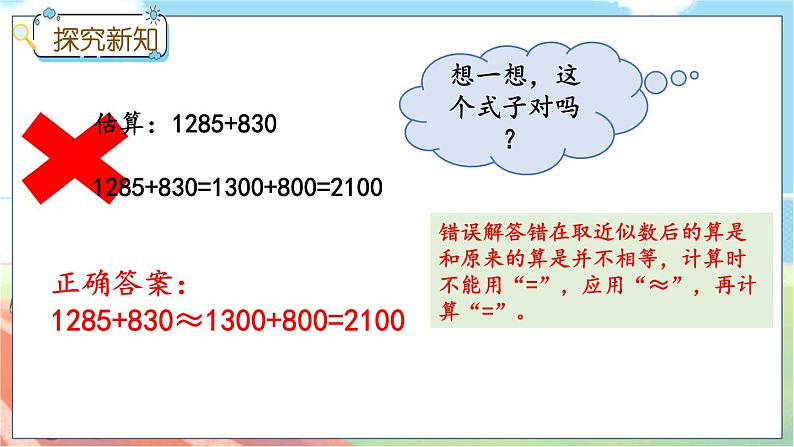 冀教版数学三上 1.5 估算  课件+教案+练习04