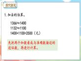 冀教版数学三上 1.5 估算  课件+教案+练习