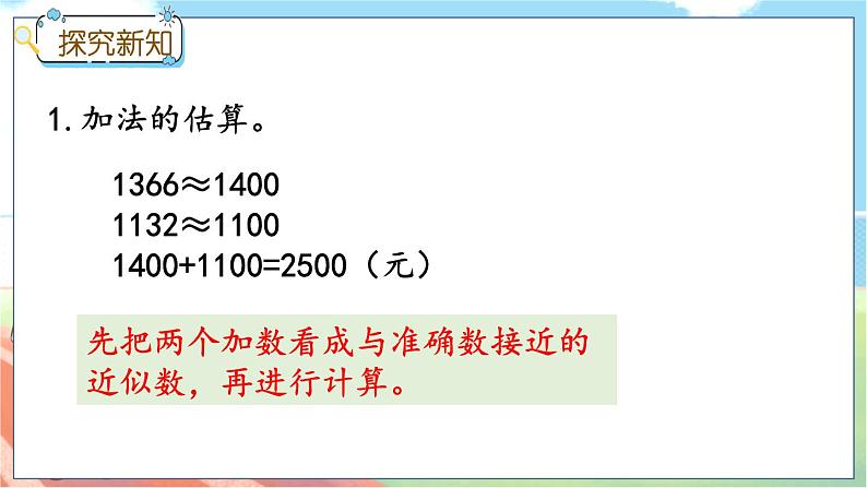 冀教版数学三上 1.5 估算  课件+教案+练习05