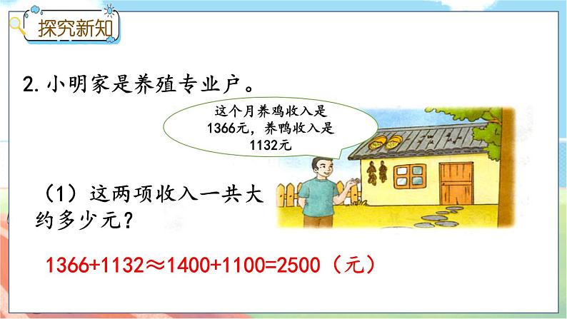 冀教版数学三上 1.5 估算  课件+教案+练习06