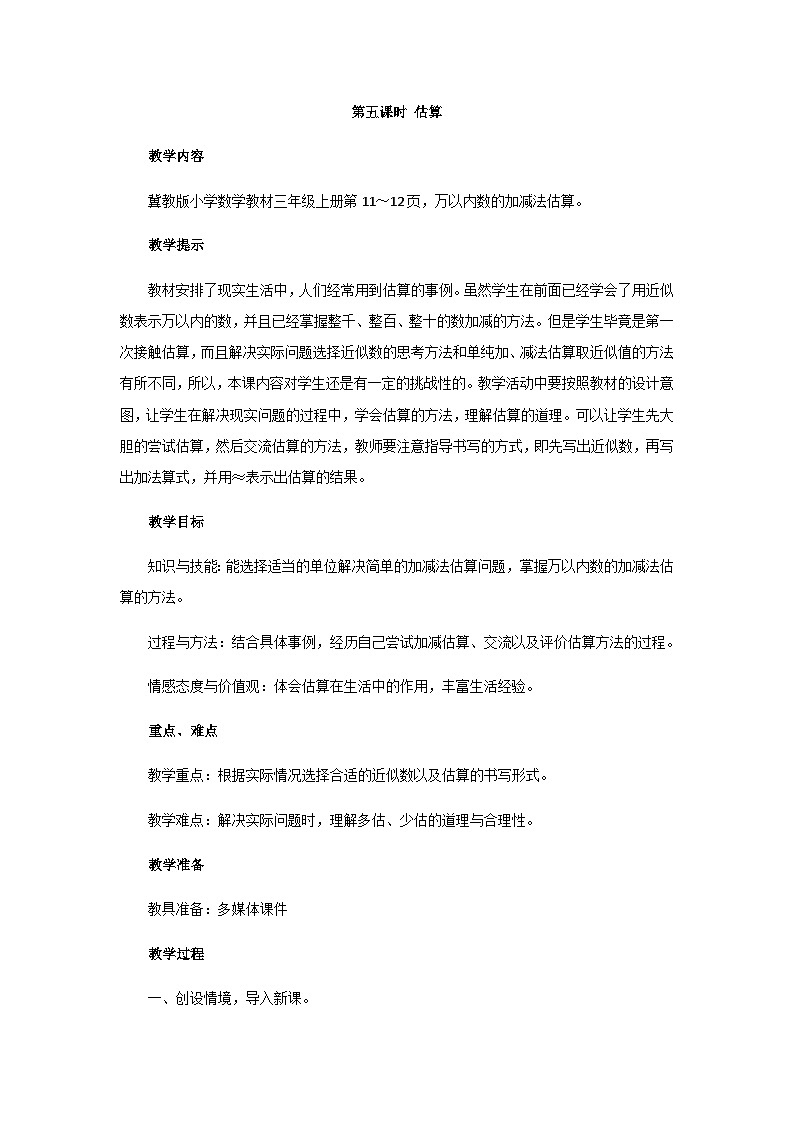 第五课时  估算第1页