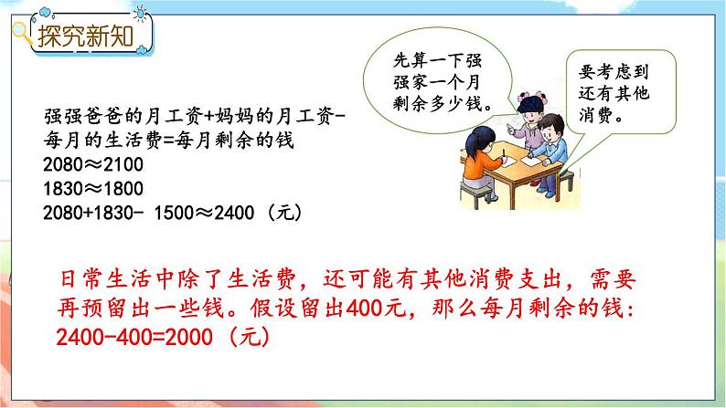 冀教版数学三上 1.6 解决问题  课件+教案+练习05