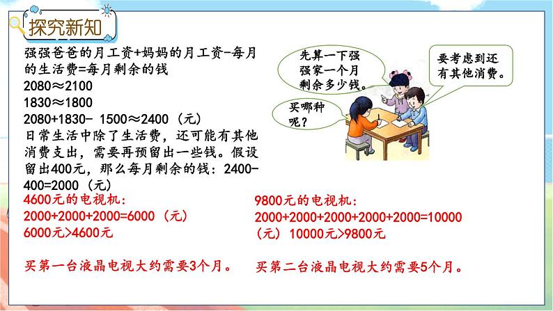 冀教版数学三上 1.6 解决问题  课件+教案+练习06