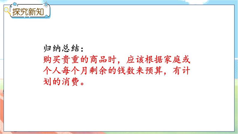 冀教版数学三上 1.6 解决问题  课件+教案+练习07