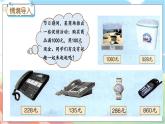 冀教版数学三上 1.8 学会购物  课件+教案+练习