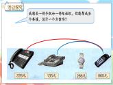 冀教版数学三上 1.8 学会购物  课件+教案+练习