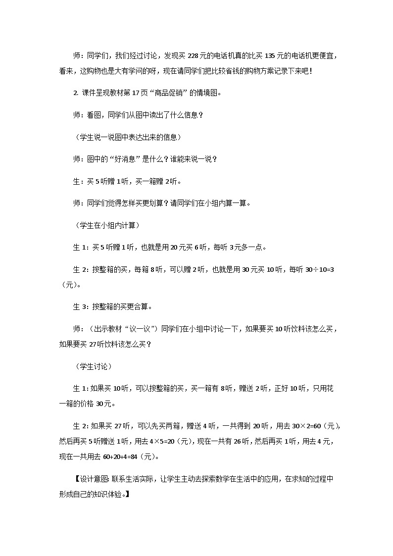 冀教版数学三上 1.8 学会购物  课件+教案+练习03