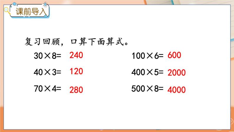 2.7 估算 冀教数学3年级上册【教学课件+教案+习题】02