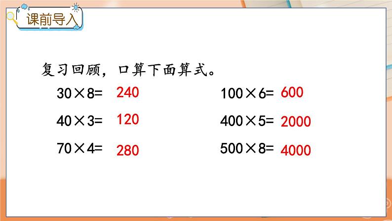 冀教版数学三上 2.7 估算  课件+教案+练习02