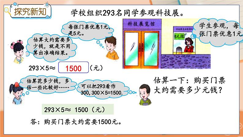 冀教版数学三上 2.7 估算  课件+教案+练习03