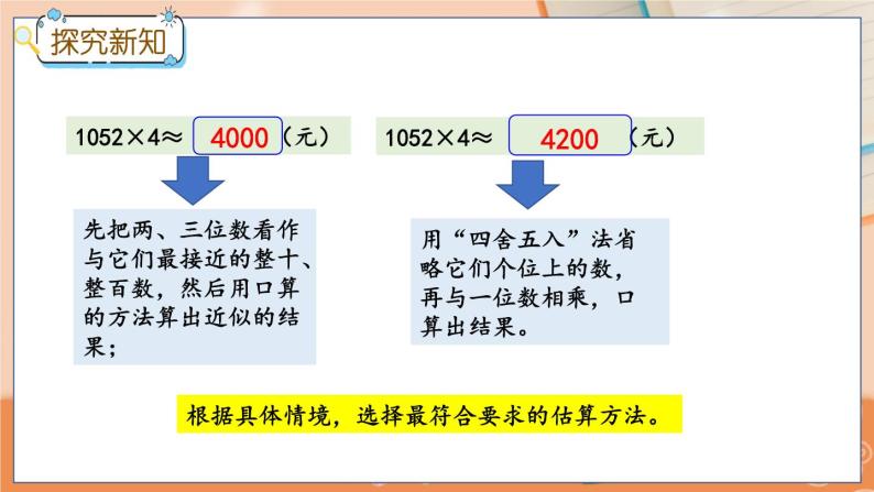 2.7 估算 冀教数学3年级上册【教学课件+教案+习题】05