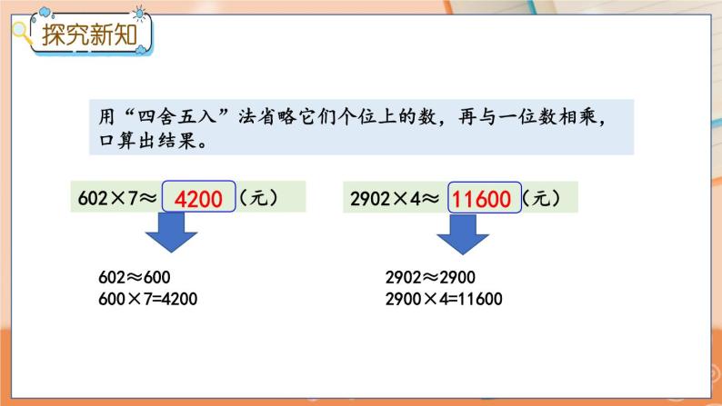 2.7 估算 冀教数学3年级上册【教学课件+教案+习题】07