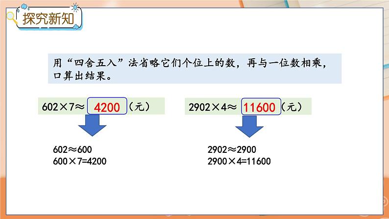 冀教版数学三上 2.7 估算  课件+教案+练习07