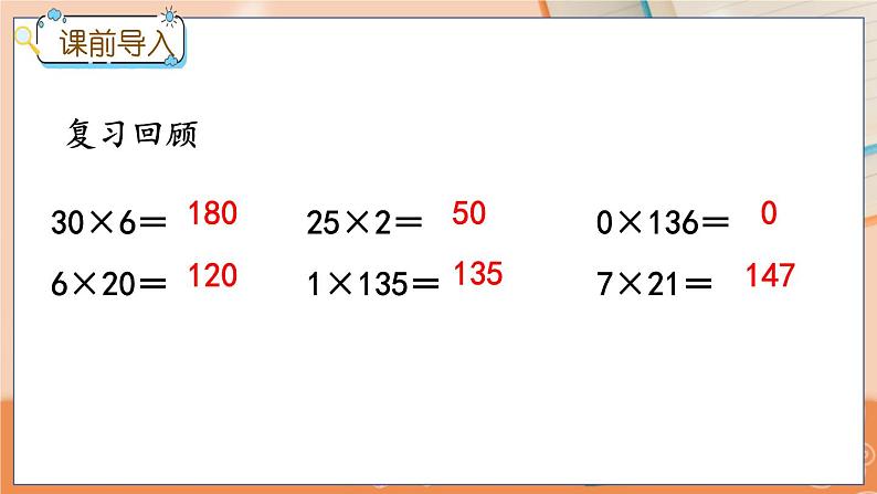 冀教版数学三上 2.8 解决问题  课件+教案+练习02