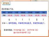 冀教版数学三上 2.8 解决问题  课件+教案+练习