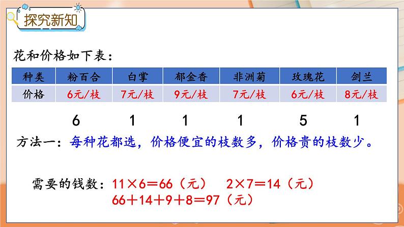 冀教版数学三上 2.8 解决问题  课件+教案+练习04