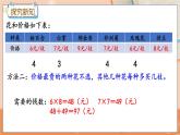 冀教版数学三上 2.8 解决问题  课件+教案+练习