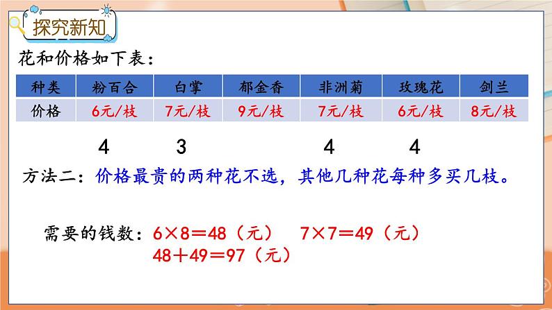 冀教版数学三上 2.8 解决问题  课件+教案+练习05