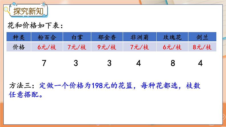 冀教版数学三上 2.8 解决问题  课件+教案+练习06