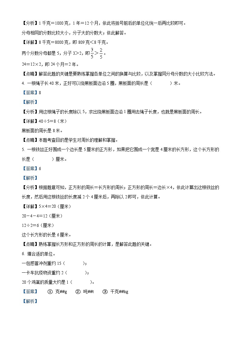 2022-2023学年重庆市黔江区西师大版三年级上册期末考试数学试卷答案第2页