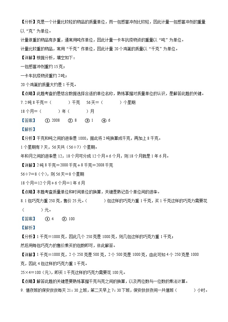 2022-2023学年重庆市黔江区西师大版三年级上册期末考试数学试卷答案第3页