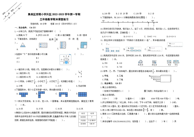 福建省厦门市集美区双塔小学片区2022-2023学年三年级上学期期末课堂练习数学试题第1页