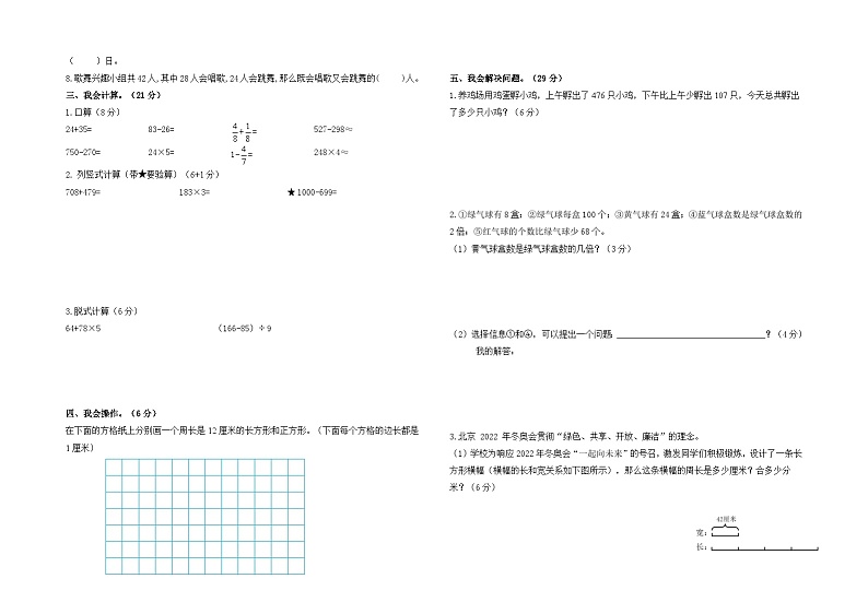福建省厦门市集美区双塔小学片区2022-2023学年三年级上学期期末课堂练习数学试题第2页
