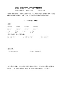 福建省厦门市翔安区2022-2023学年三年级上学期期末考试数学试题