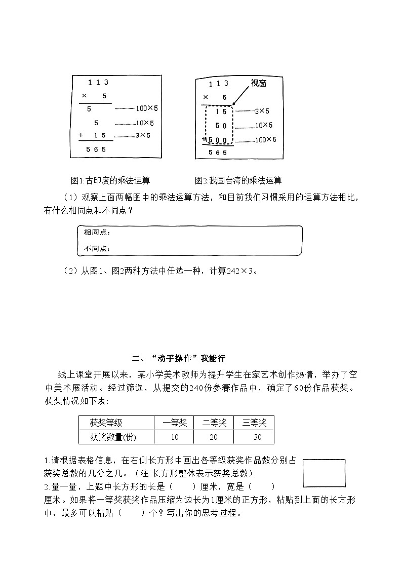 福建省厦门市翔安区2022-2023学年三年级上学期期末考试数学试题第2页