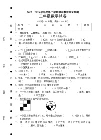 广东省湛江市麻章区2022-2023学年三年级下学期期末考试数学试题