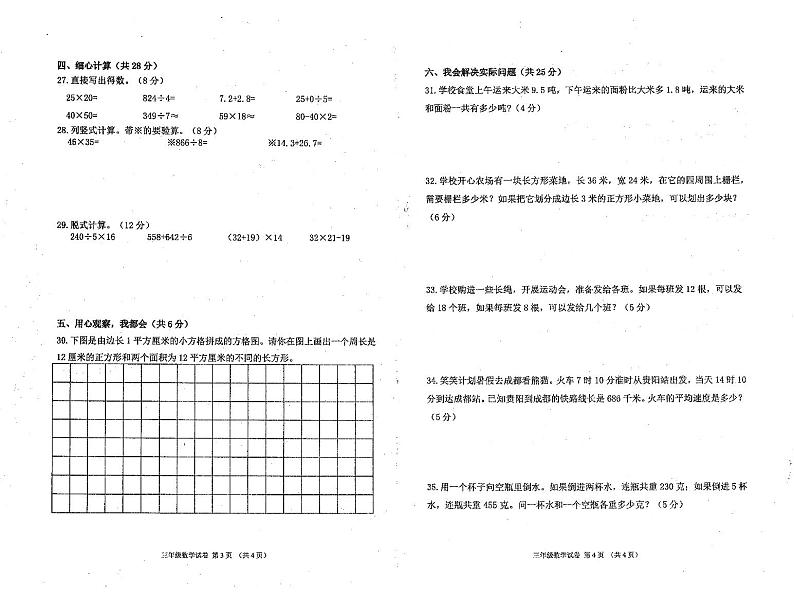 贵州省黔南州龙里县2022-2023学年三年级下学期期末质量监测数学试卷第2页