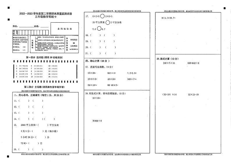 贵州省黔南州龙里县2022-2023学年三年级下学期期末质量监测数学试卷第3页
