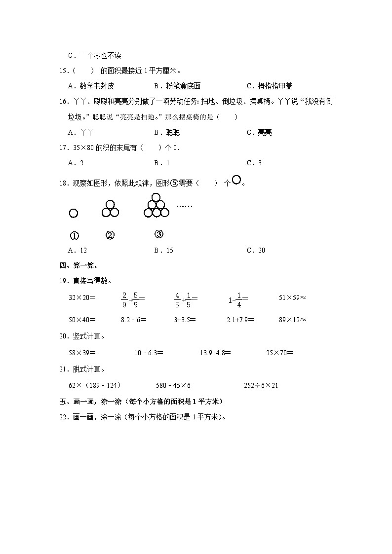 河北省石家庄市栾城区2022-2023学年三年级下学期期末数学试卷第2页