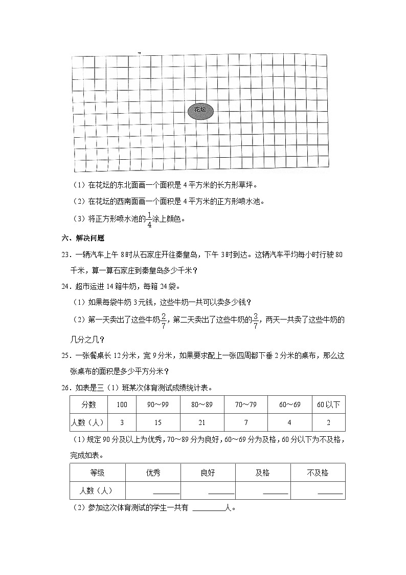 河北省石家庄市栾城区2022-2023学年三年级下学期期末数学试卷第3页
