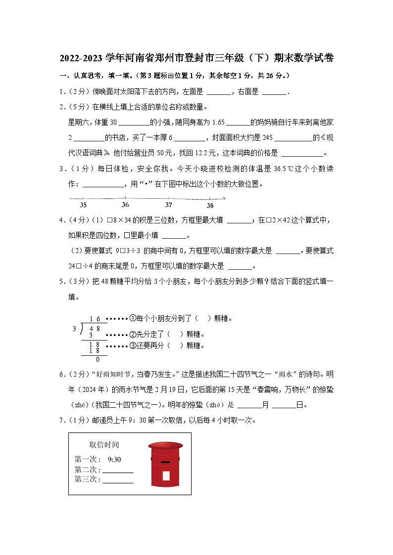 河南省郑州市登封市2022-2023学年三年级下学期期末数学试卷第1页