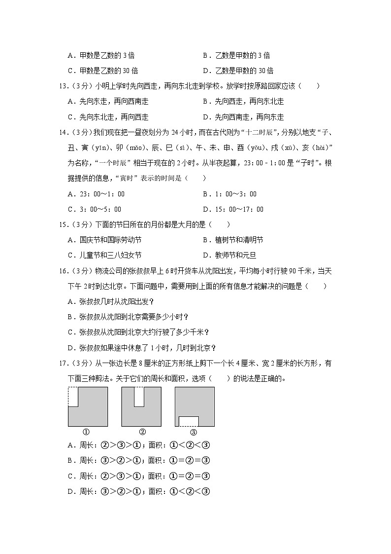 河南省郑州市登封市2022-2023学年三年级下学期期末数学试卷第3页