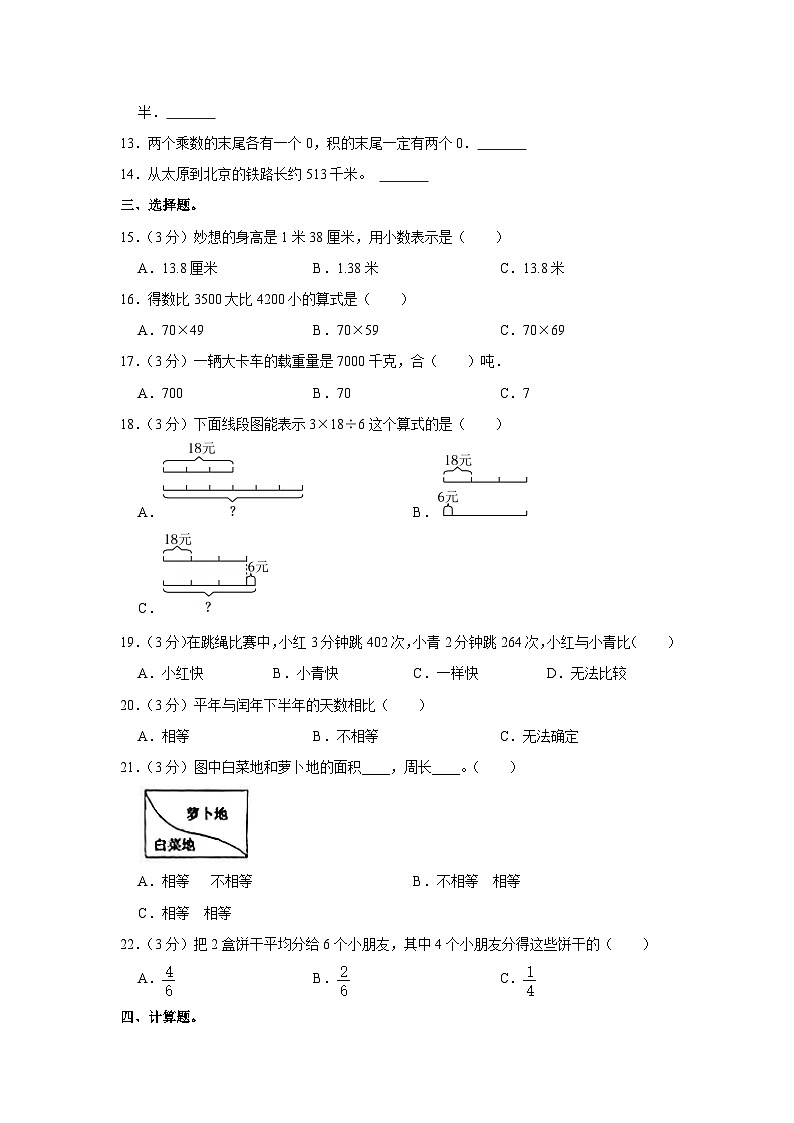山西省太原市万柏林区2022-2023学年三年级下学期期末数学试卷第2页
