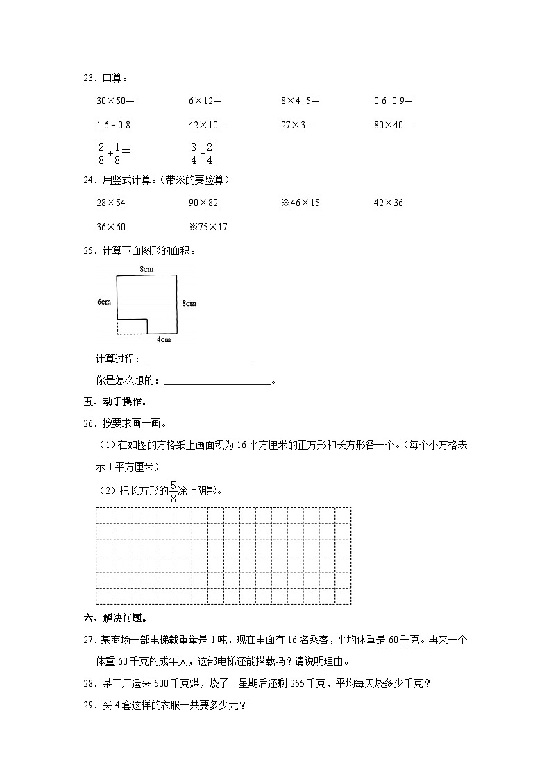 山西省太原市万柏林区2022-2023学年三年级下学期期末数学试卷第3页