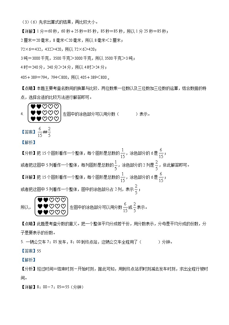 2022-2023学年天津市部分区人教版三年级上册期末考试数学试卷答案02