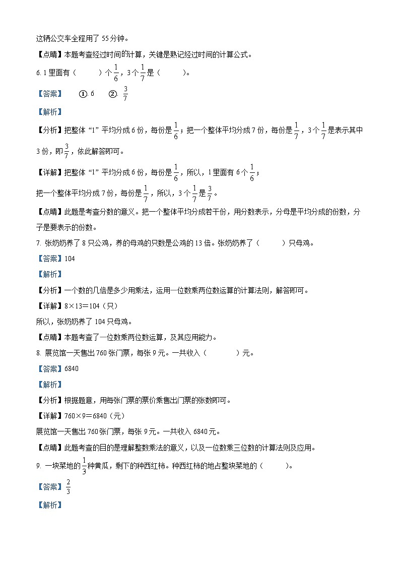 2022-2023学年天津市部分区人教版三年级上册期末考试数学试卷答案03