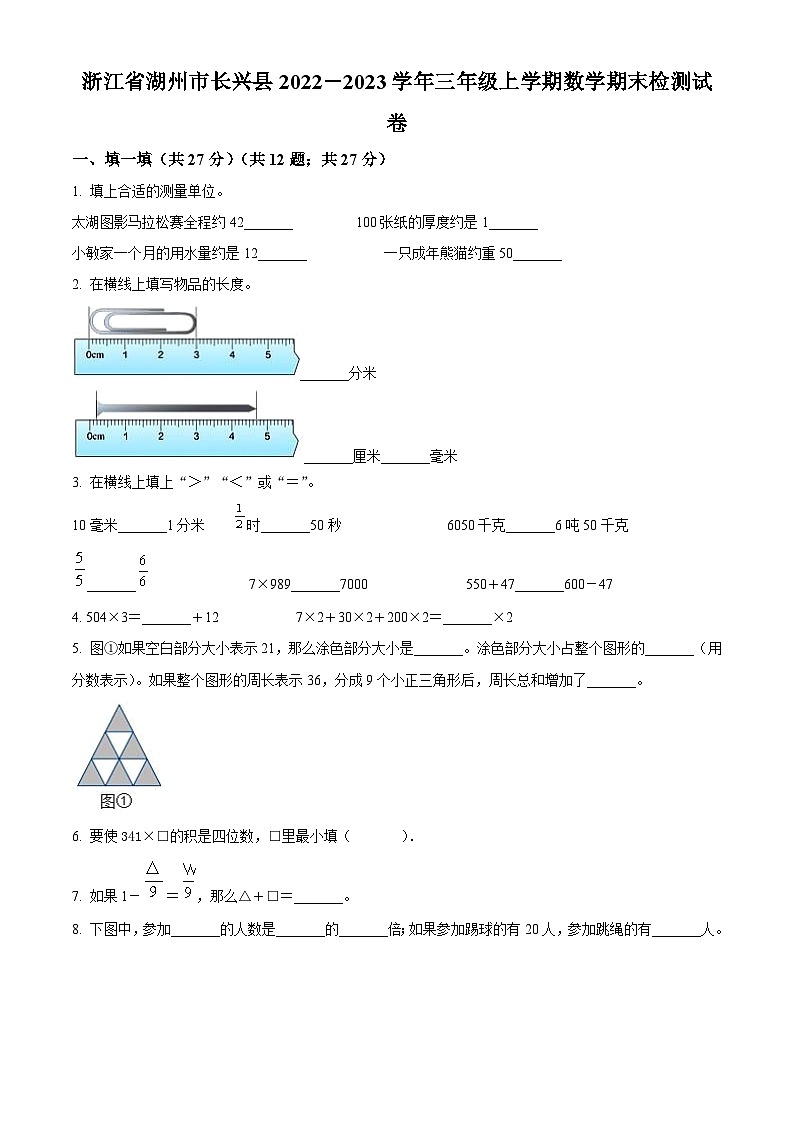 2022-2023学年浙江省湖州市长兴县人教版三年级上册期末检测数学试卷01