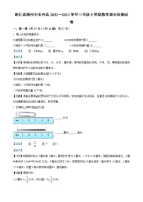 2022-2023学年浙江省湖州市长兴县人教版三年级上册期末检测数学试卷答案